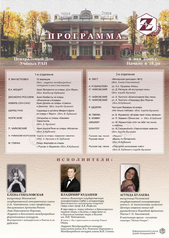 Программа концерта 2006 г. 